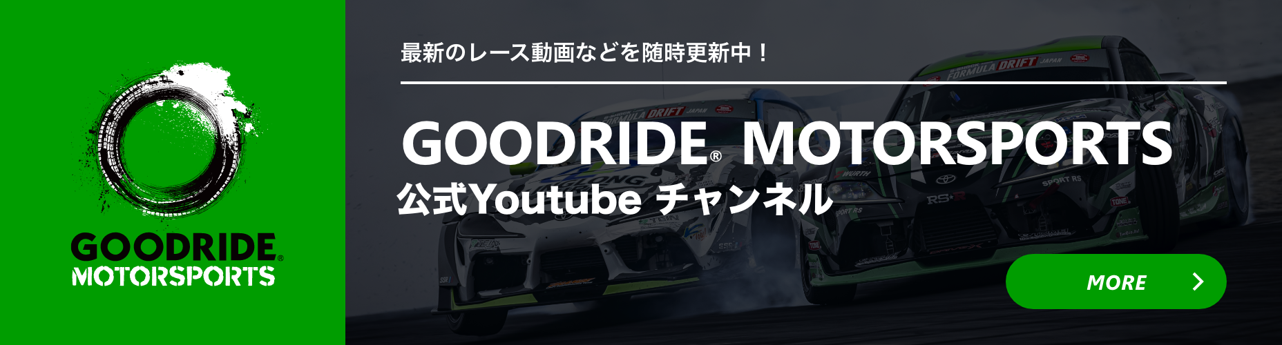 GOODRIDE MOTORSPORTS 公式Youtubeチャンネル